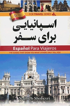 تصویر  اسپانیایی برای سفر