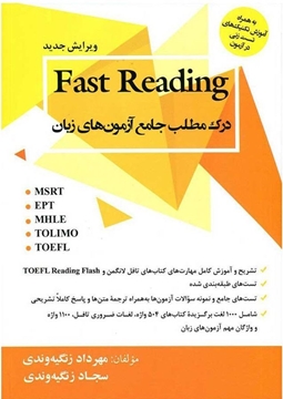 تصویر  Fast Reading-درک مطلب جامع آزمون هاي زبان