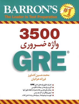 تصویر  3500Essential Words for the GRE