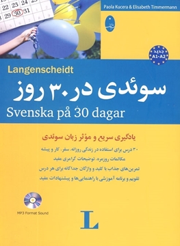 تصویر  سوئدی در 30 روز+CD