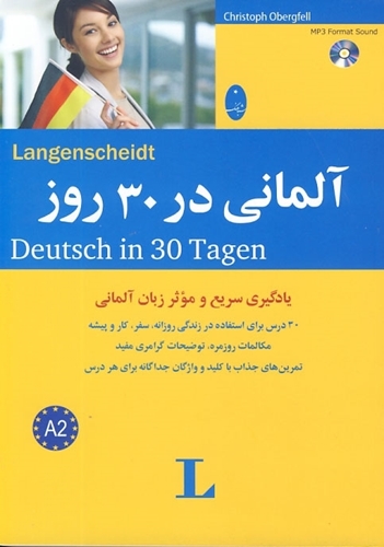 تصویر  آلمانی در 30 روز+CD