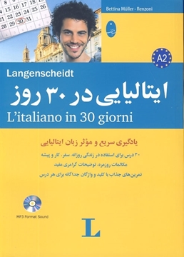 تصویر  ایتالیایی در 30 روز+CD