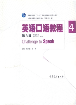 تصویر  Challenge to Speak