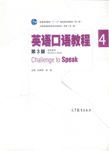 تصویر  Challenge to Speak