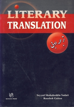 تصویر  Literary  Translation