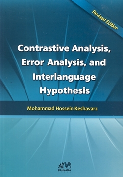 تصویر  Contrastive Analysis, Error Analysis, and Interlanguage Hypothesis