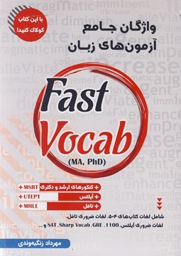 تصویر  واژگان جامع آزمون های زبان Fast Vocab