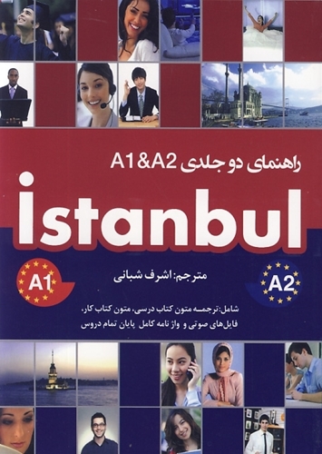 تصویر  راهنمای دو جلدی Istanbul A1 & A2
