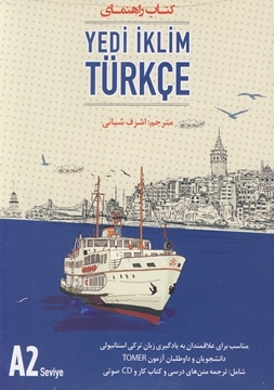 تصویر  راهنمای کتاب Yedi iklim Turkce A2