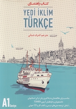 تصویر  راهنمای کتاب Yedi iklim Turkce A1