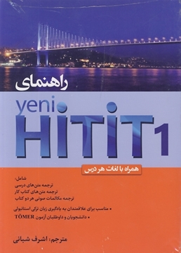 تصویر  راهنمای Yeni HiTiT 1