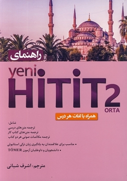 تصویر  راهنمای Yeni HiTiT 2